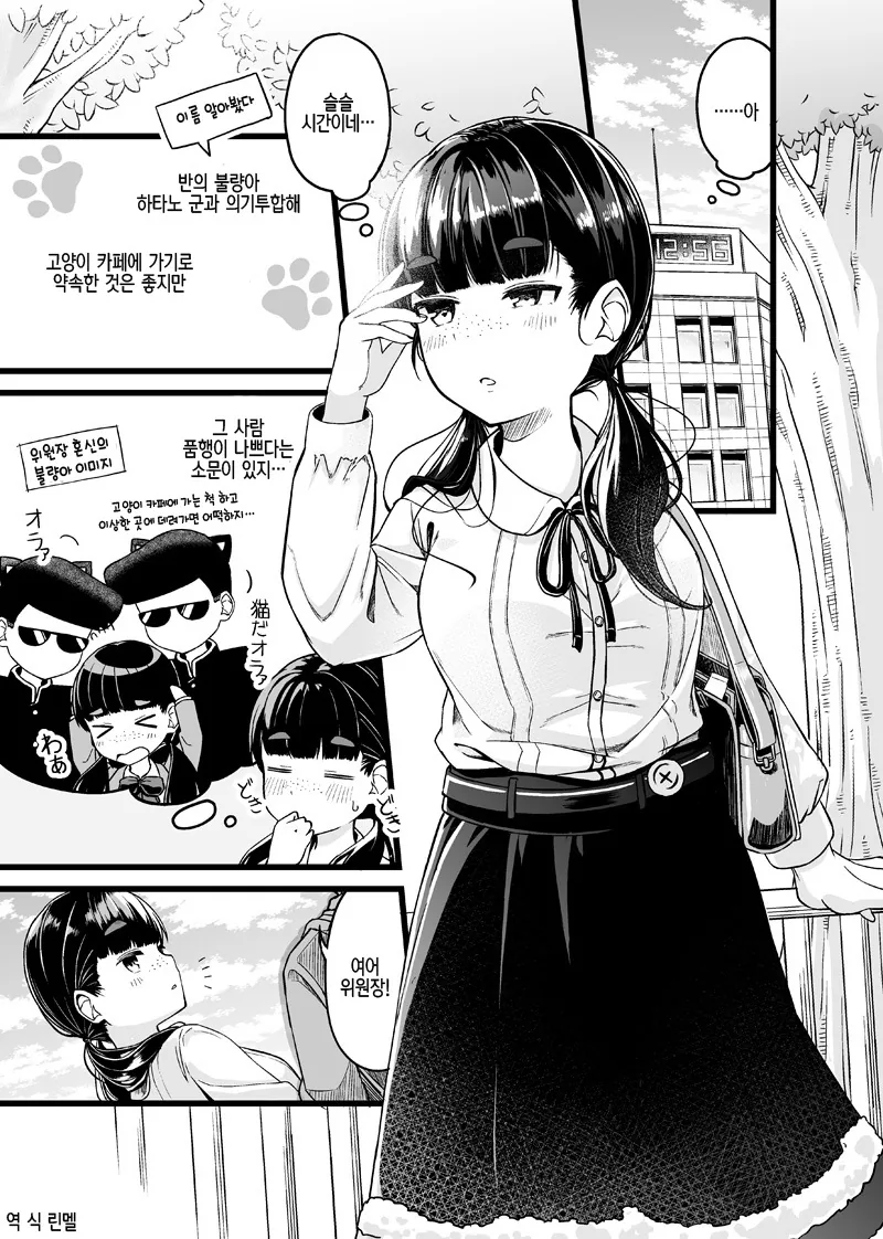 위원장의 뒷계로 접근하는 금발양아치...Manga - 이미지 5