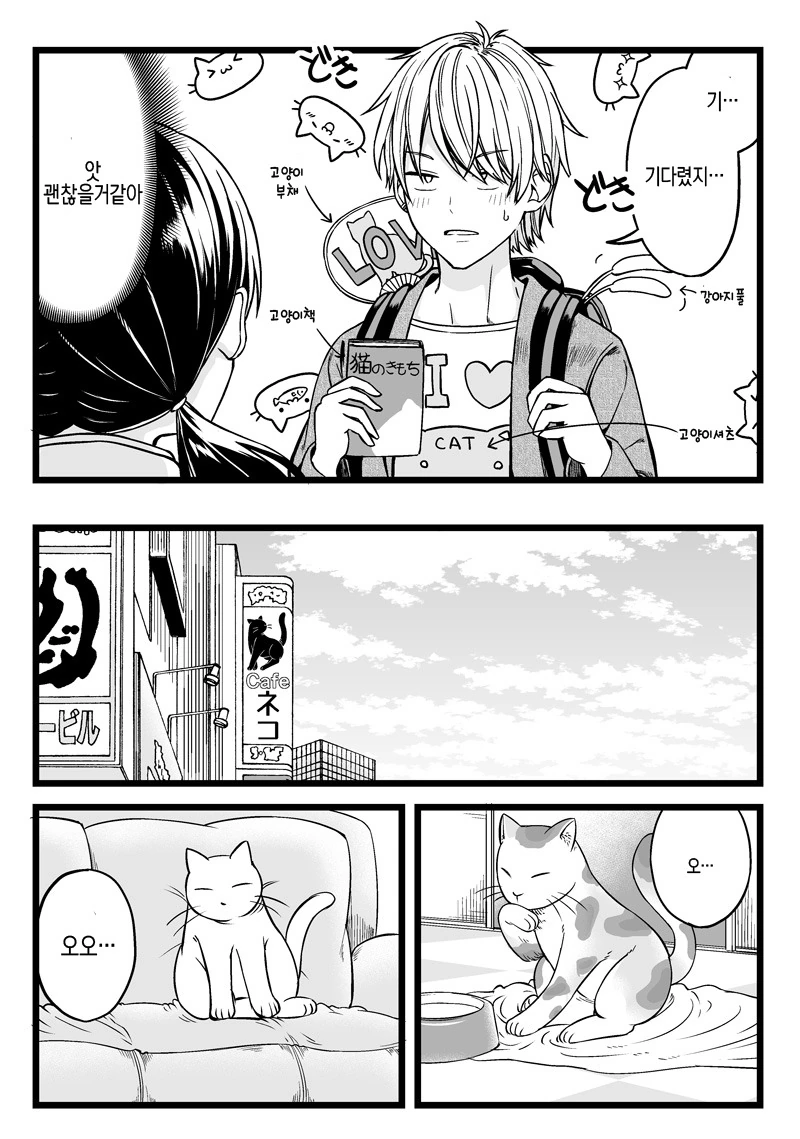 위원장의 뒷계로 접근하는 금발양아치...Manga - 이미지 6