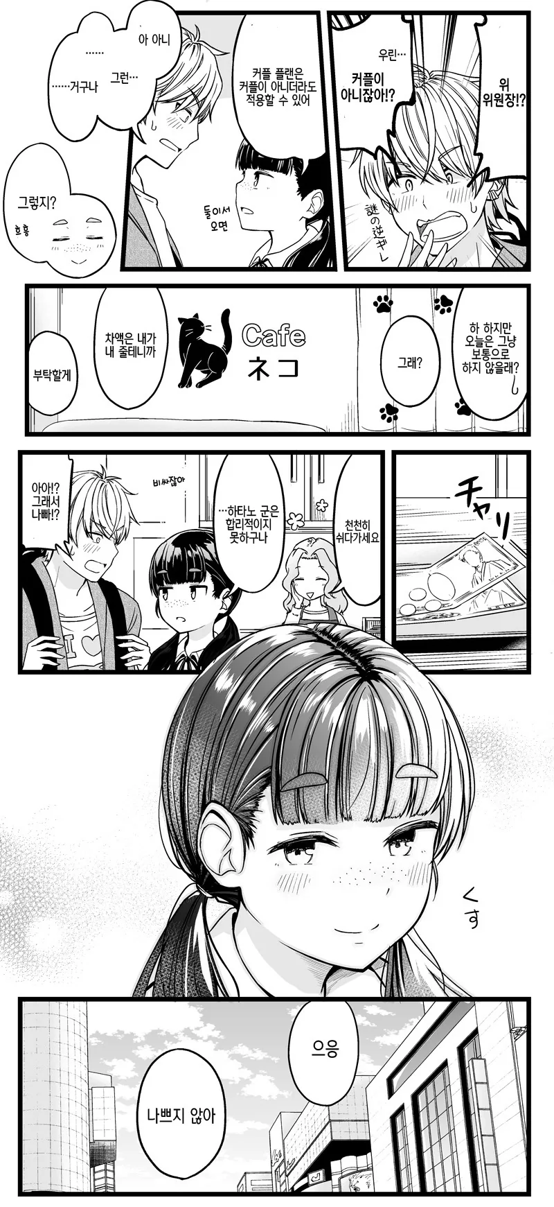 위원장의 뒷계로 접근하는 금발양아치...Manga - 이미지 8
