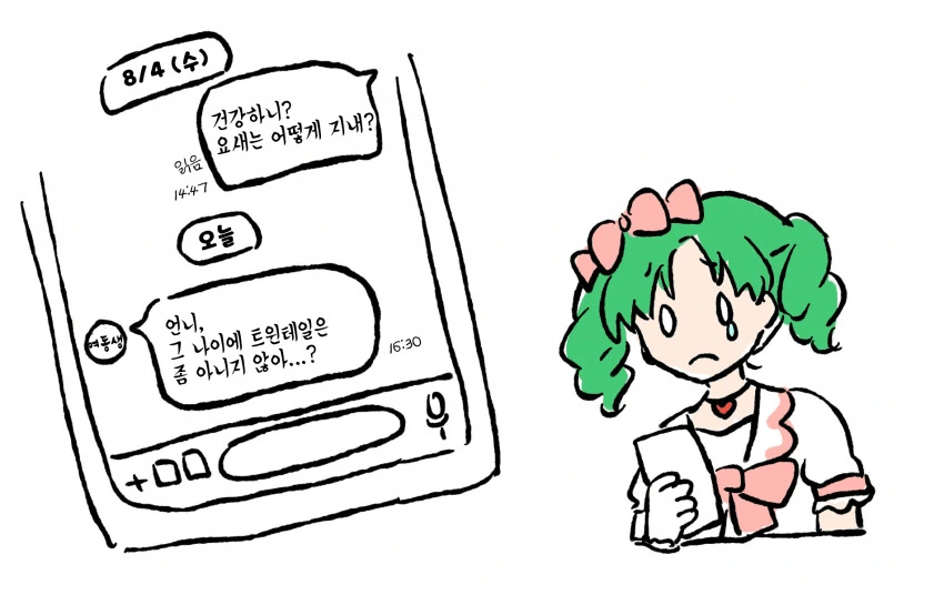 [@] 참다 못한 호동생의 한 마디.manhwa
