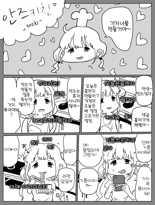 [@]요리하는 안즈.manhwa2