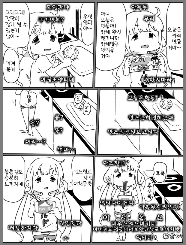 [@]요리하는 안즈.manhwa2 - 이미지 3