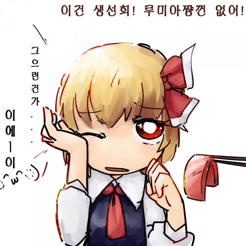 [동방] 루미아 괴롭히는 만화 - 이미지 4