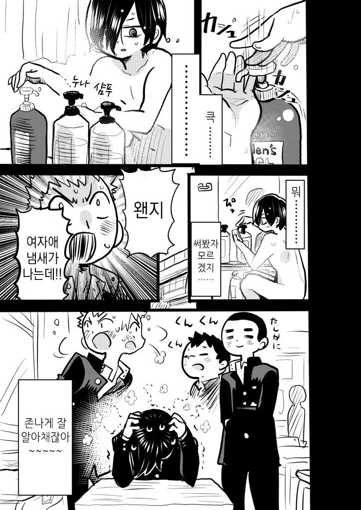 내마위)여자 샴푸 쓰는.manhwa