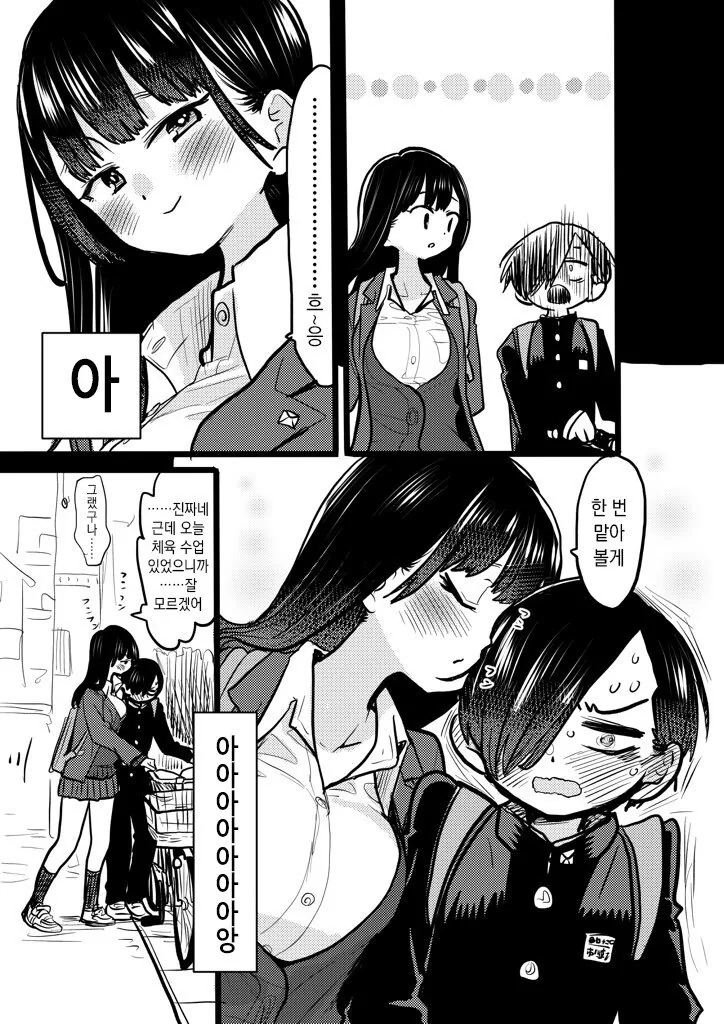 내마위)여자 샴푸 쓰는.manhwa - 이미지 3