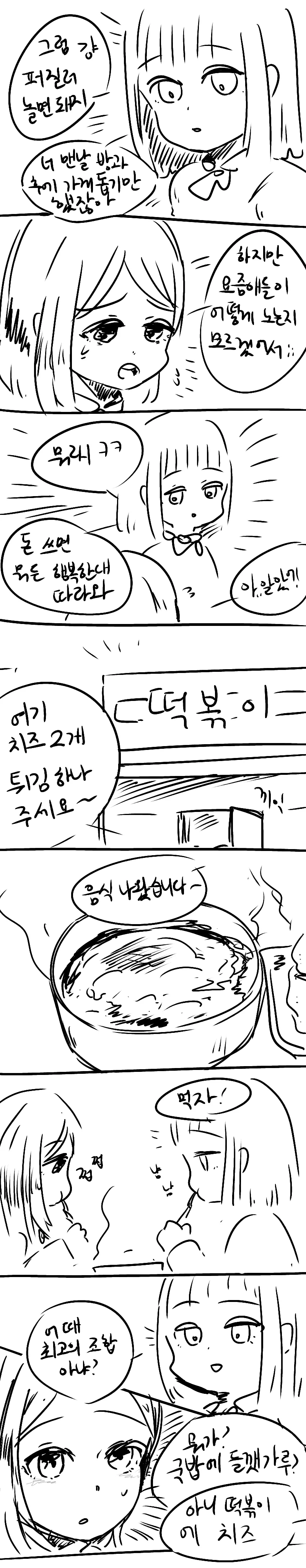 국밥집 딸내미.manga - 이미지 5