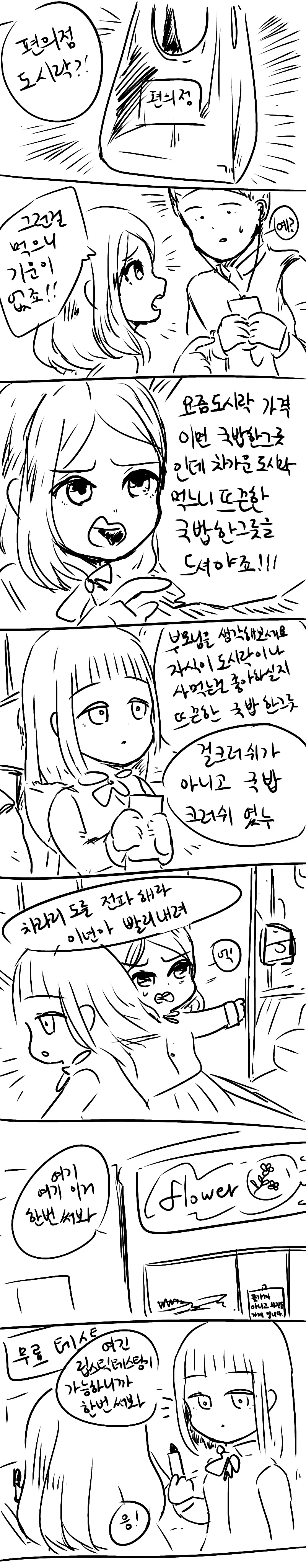 국밥집 딸내미.manga - 이미지 8