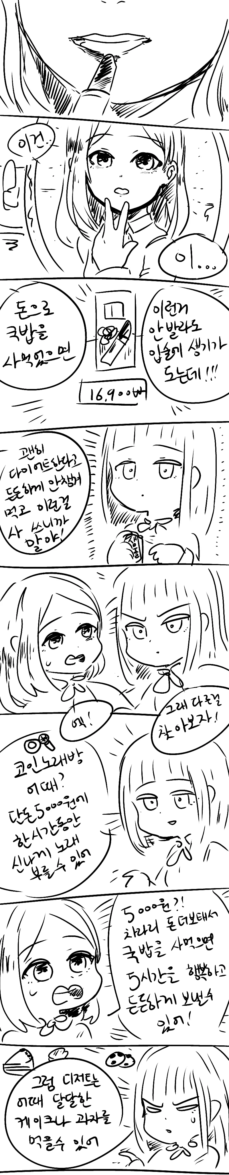 국밥집 딸내미.manga - 이미지 9