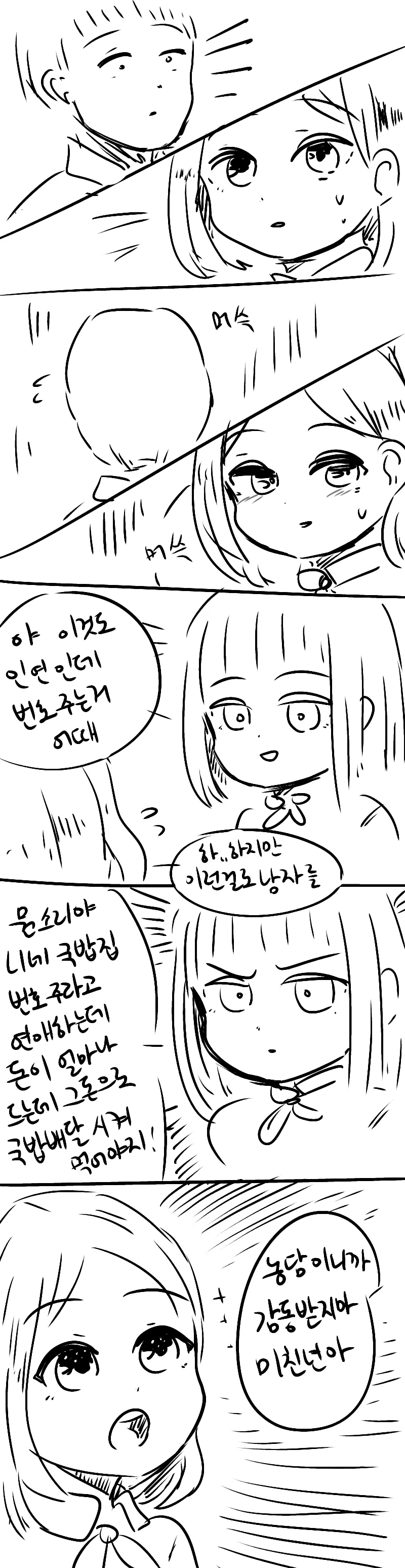 국밥집 딸내미.manga - 이미지 11