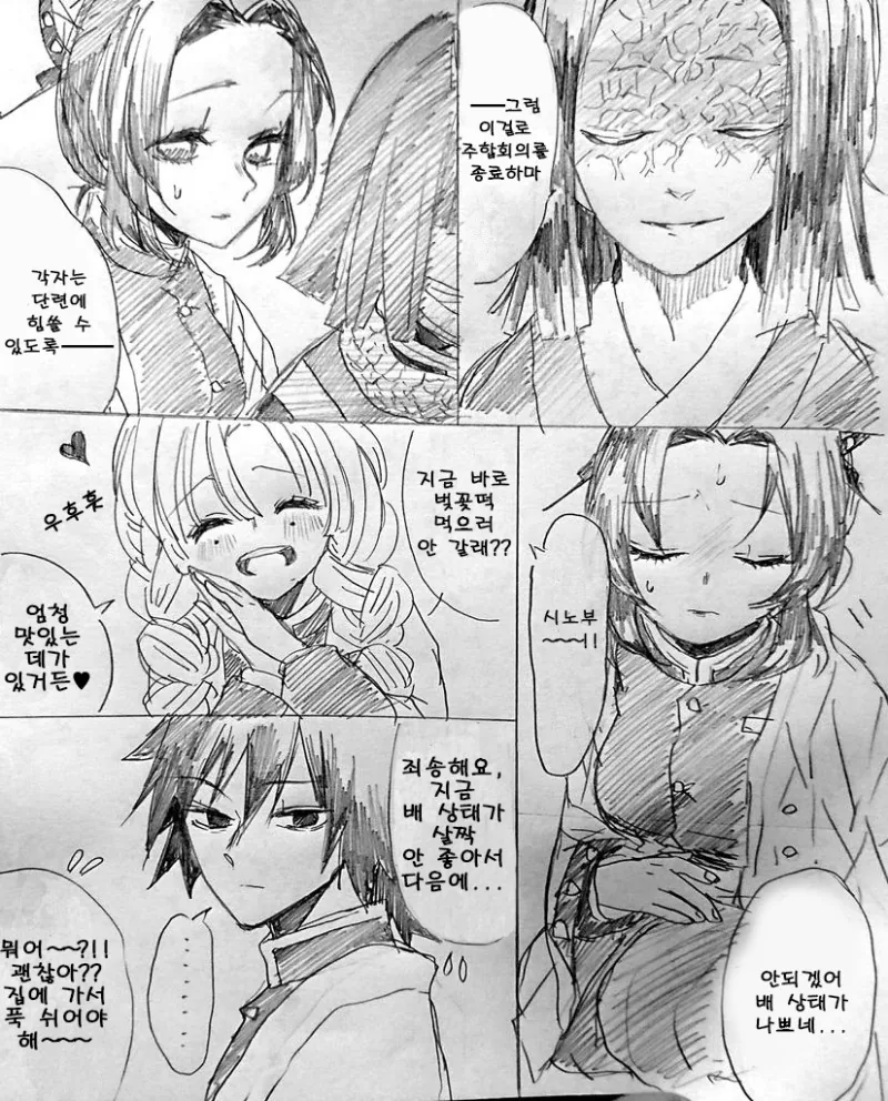 귀멸)배아픈 시노부 manga