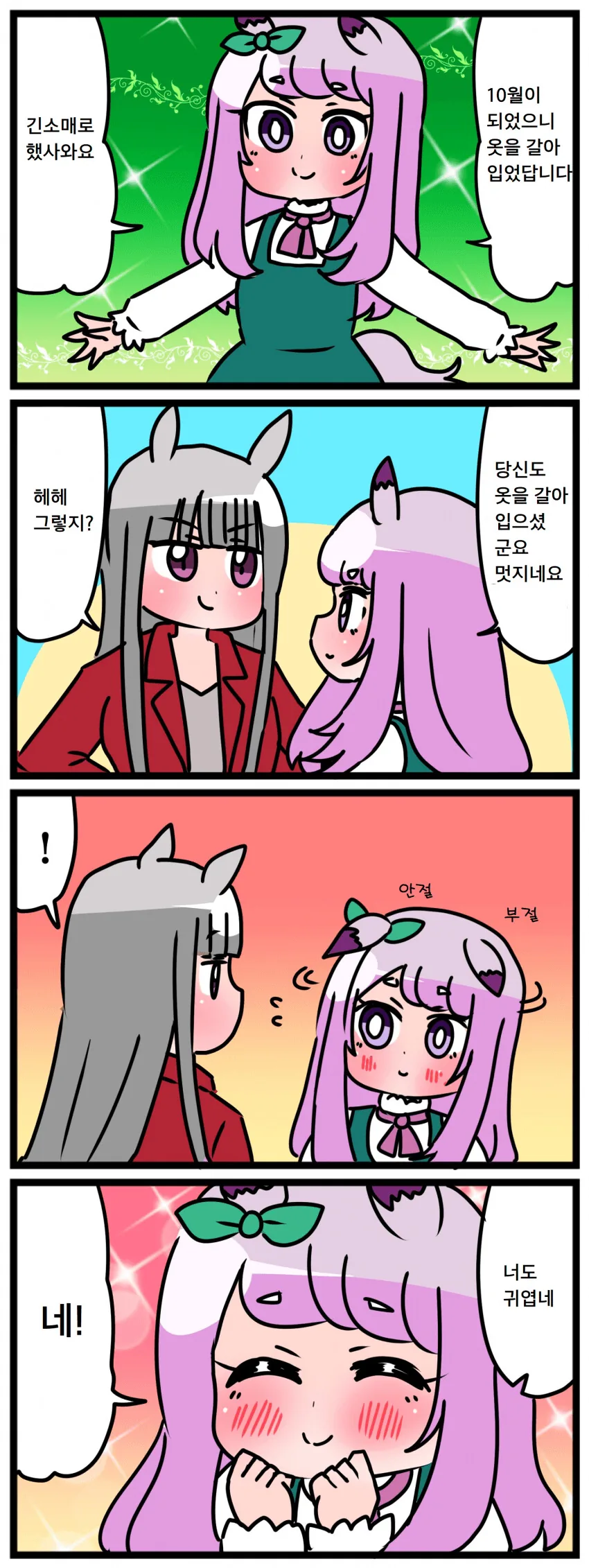 [말딸] 10월.manhwa