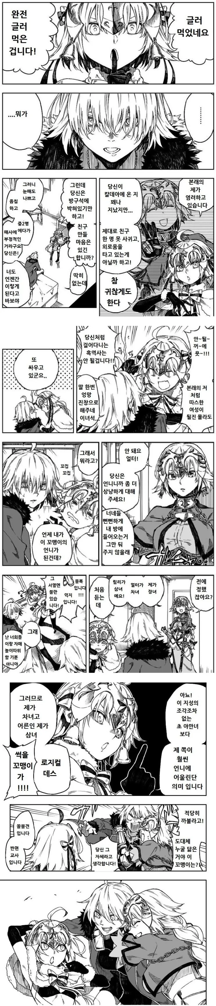 fgo) 장녀 차녀 삼녀.manga