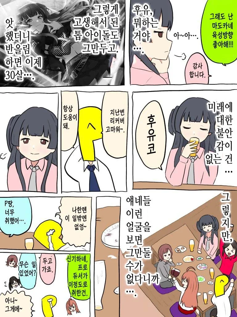 @) 283프로듀서 마스터 후유코.manga - 이미지 2