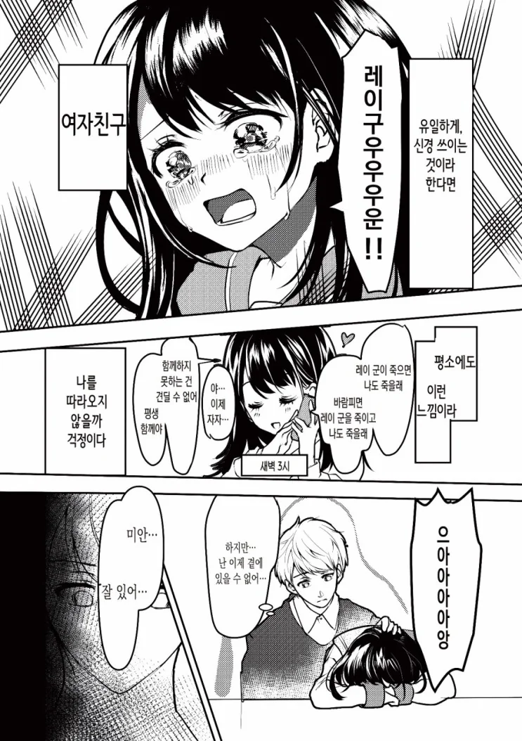 여친 직업의 중요성.Manga - 이미지 2