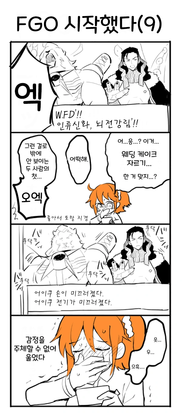 FGO) 부녀자 눈에 보이는 에디슨과 테슬라.manga - 이미지 9