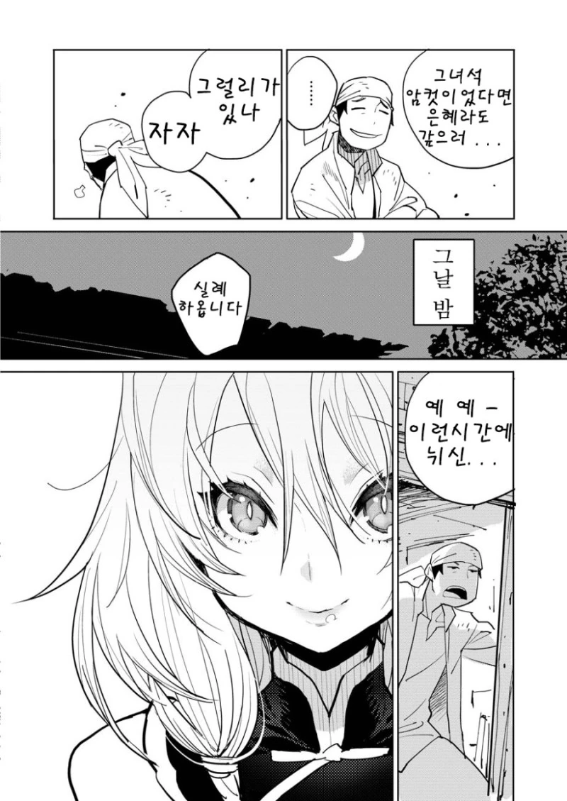 은혜갚는 여우.Manga - 이미지 4