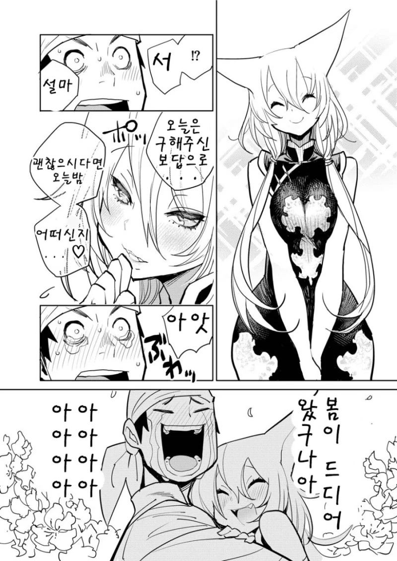 은혜갚는 여우.Manga - 이미지 5