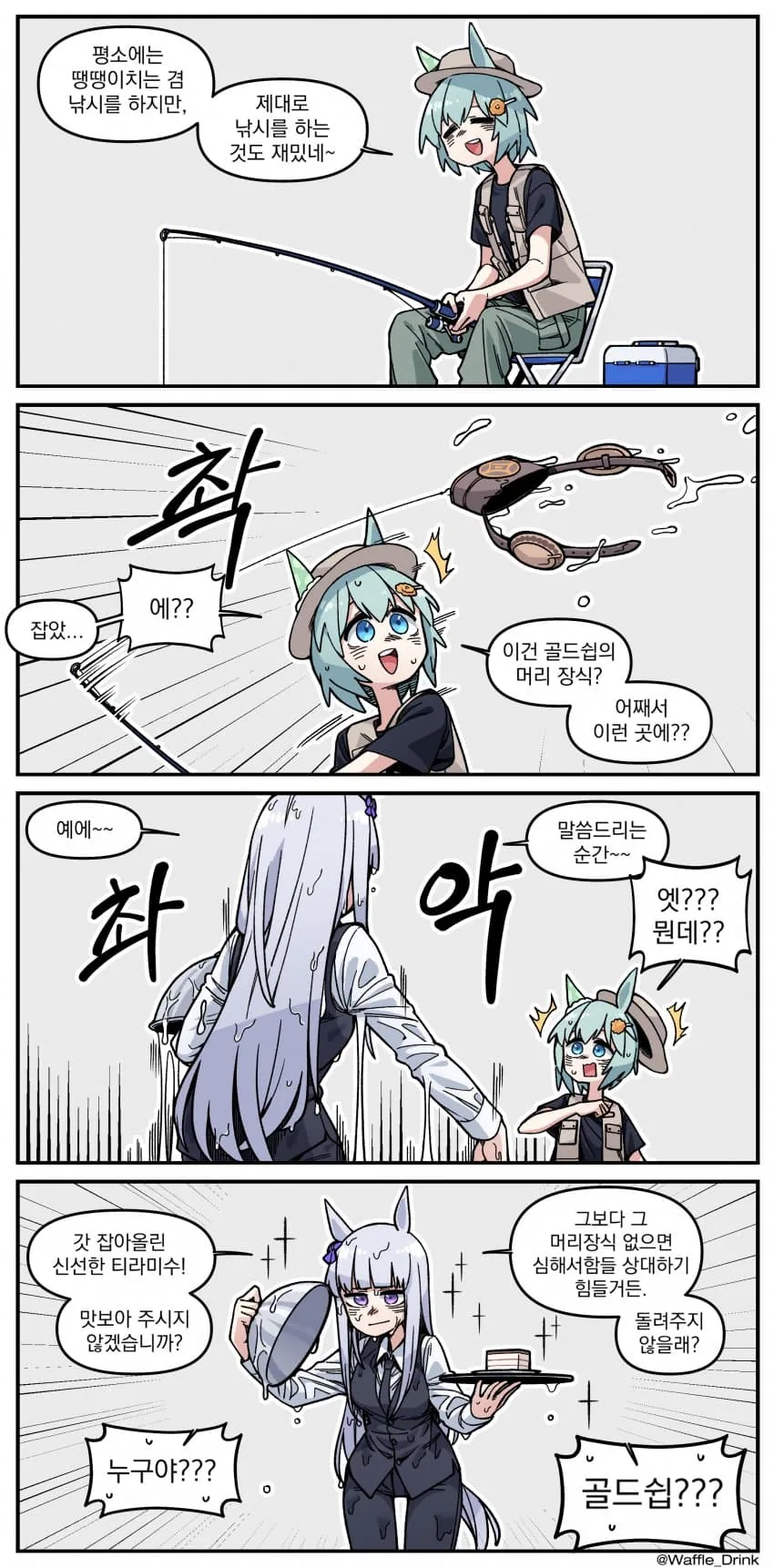 말딸)세이짱의 낚시.manhwa