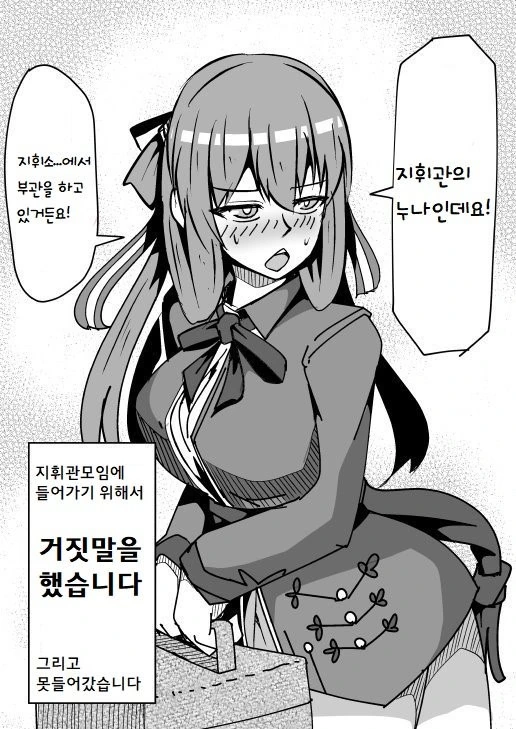 소전)지휘관의 누나라고 거짓말하는.manwha