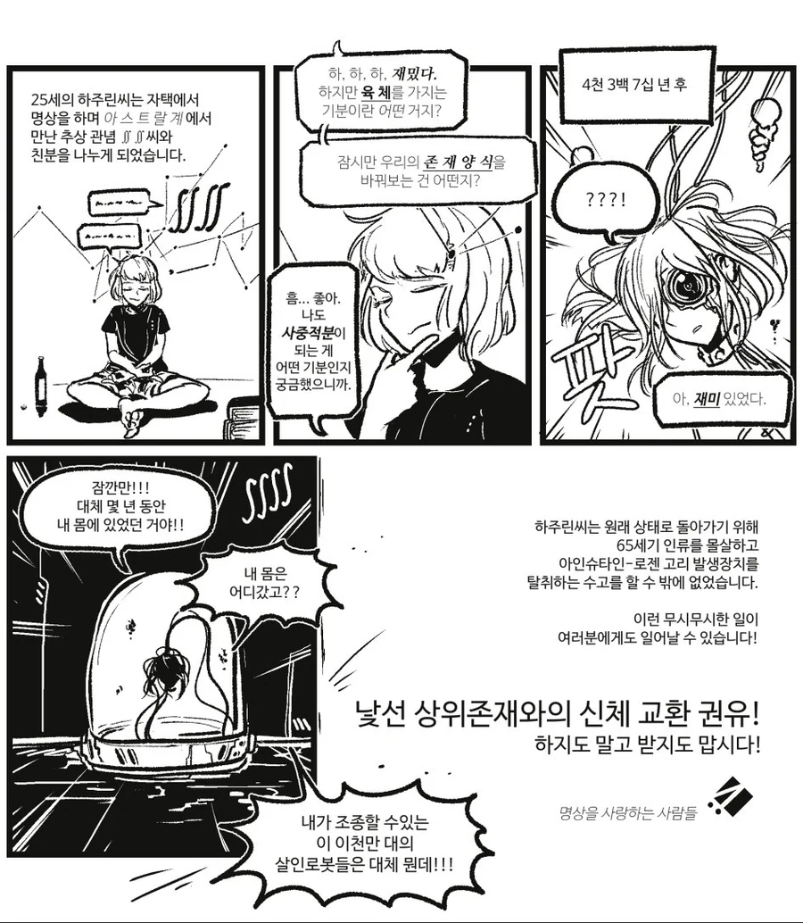 명상이 위험한.manhwa