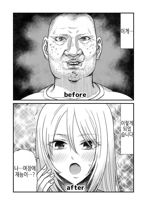추남이 여장하는 만화.manhwa - 이미지 3