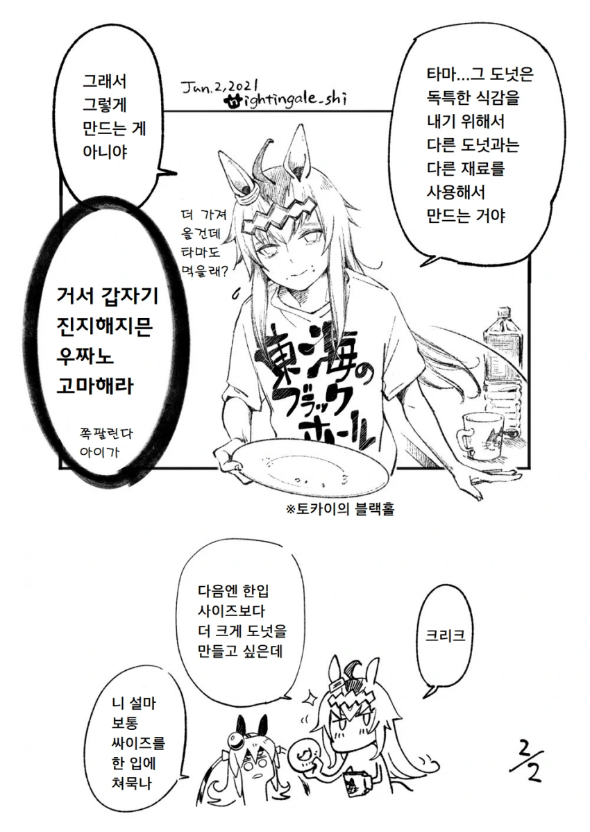[말딸] 오구리와 타마모와 도넛.manhwa - 이미지 2