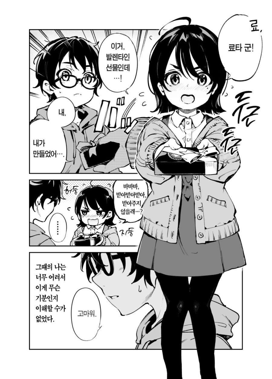 동창회에서 썸녀와 재회하는.manhwa - 이미지 2