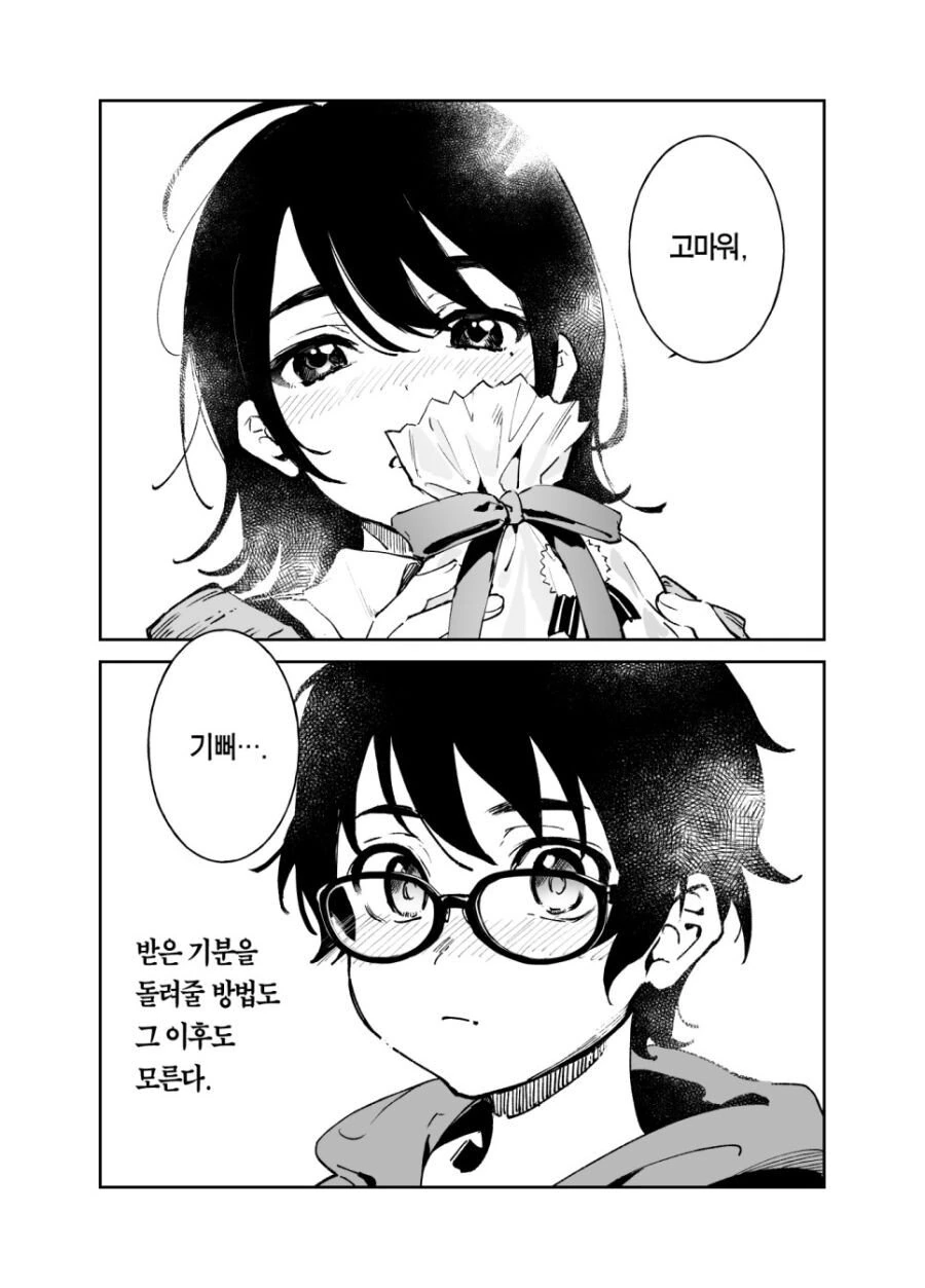 동창회에서 썸녀와 재회하는.manhwa - 이미지 4