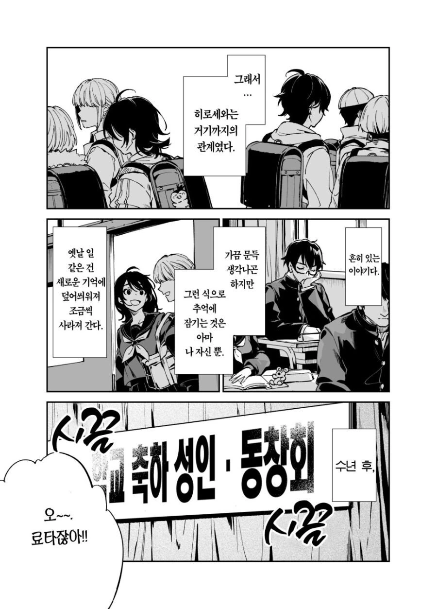 동창회에서 썸녀와 재회하는.manhwa - 이미지 5