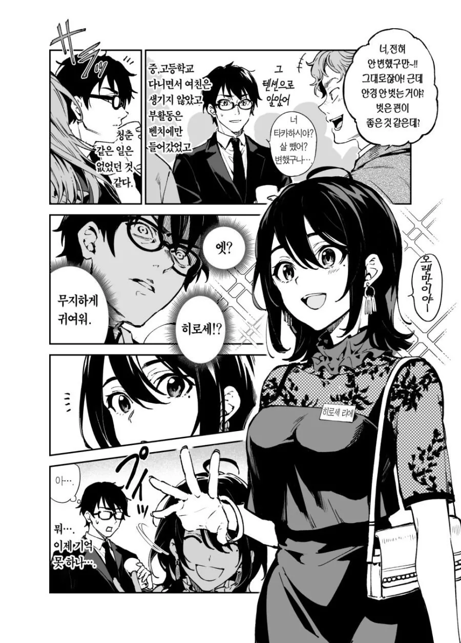 동창회에서 썸녀와 재회하는.manhwa - 이미지 6
