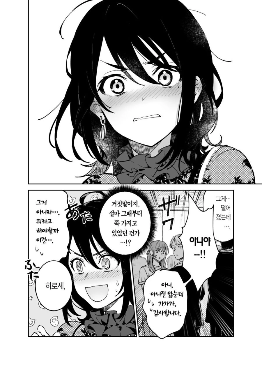 동창회에서 썸녀와 재회하는.manhwa - 이미지 8