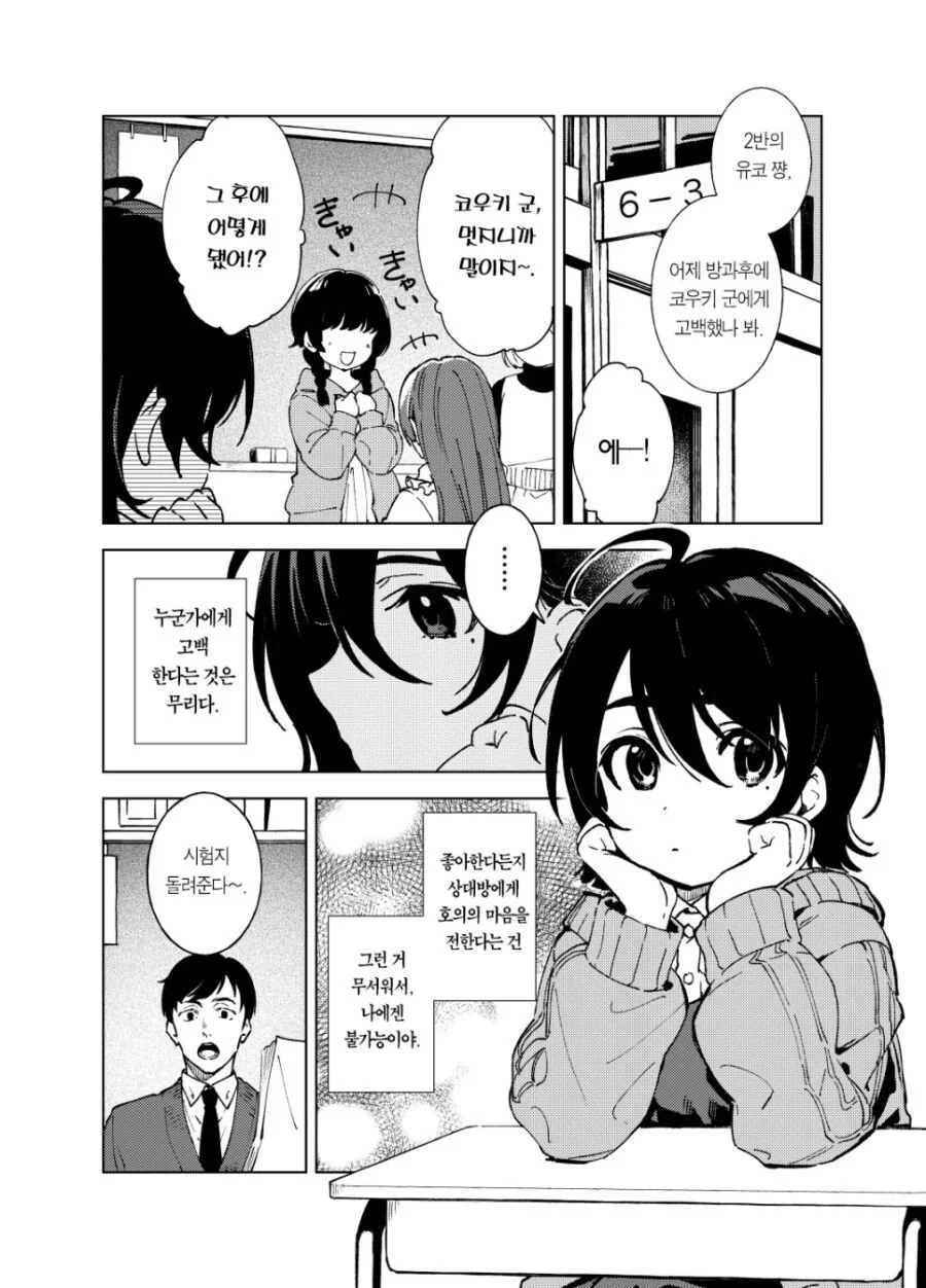 동창회에서 썸녀와 재회하는.manhwa - 이미지 10