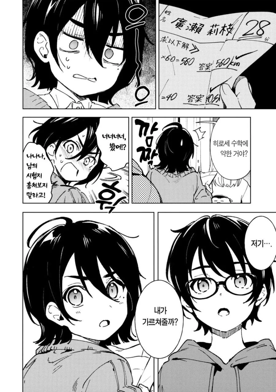 동창회에서 썸녀와 재회하는.manhwa - 이미지 11