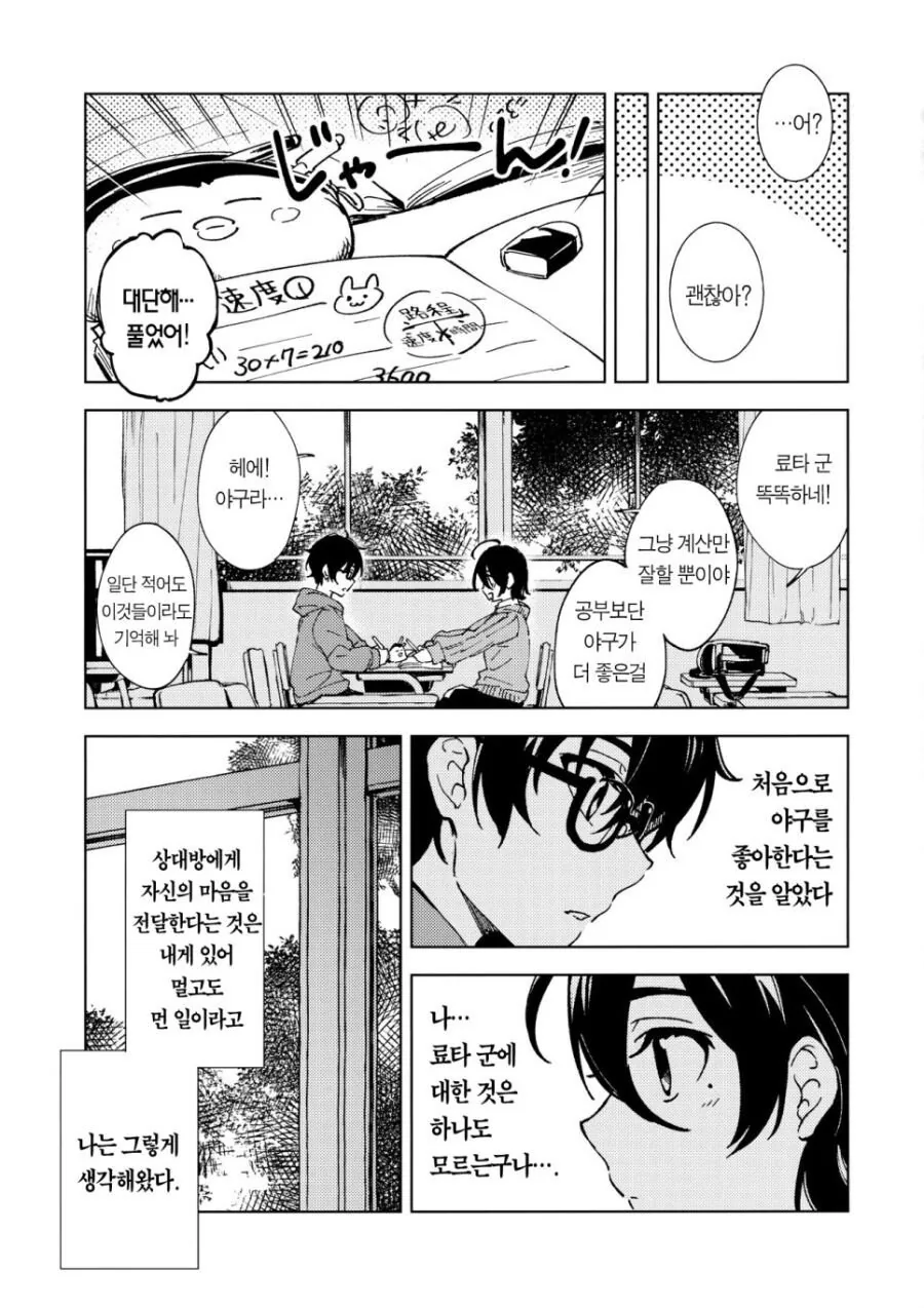 동창회에서 썸녀와 재회하는.manhwa - 이미지 12