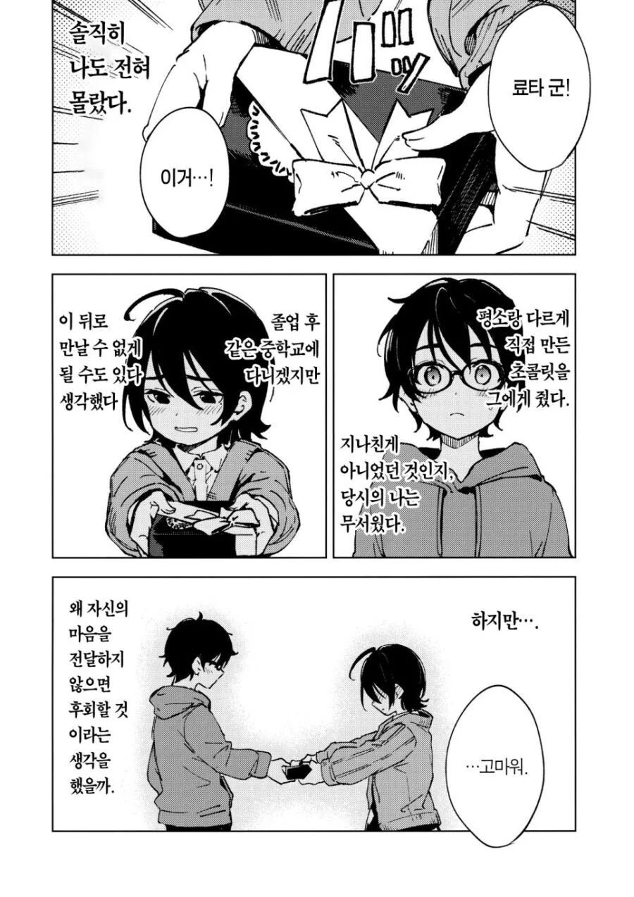 동창회에서 썸녀와 재회하는.manhwa - 이미지 13