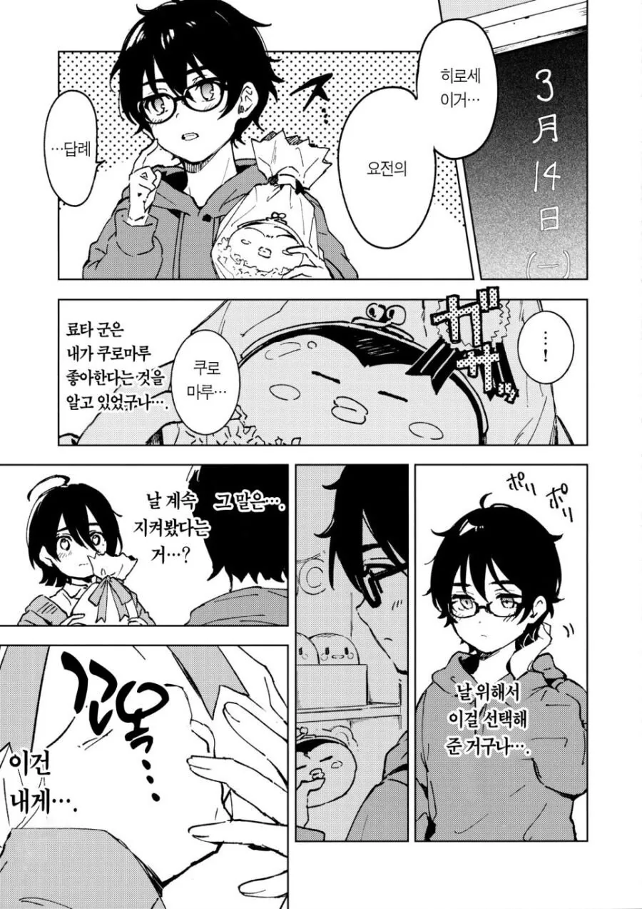 동창회에서 썸녀와 재회하는.manhwa - 이미지 14