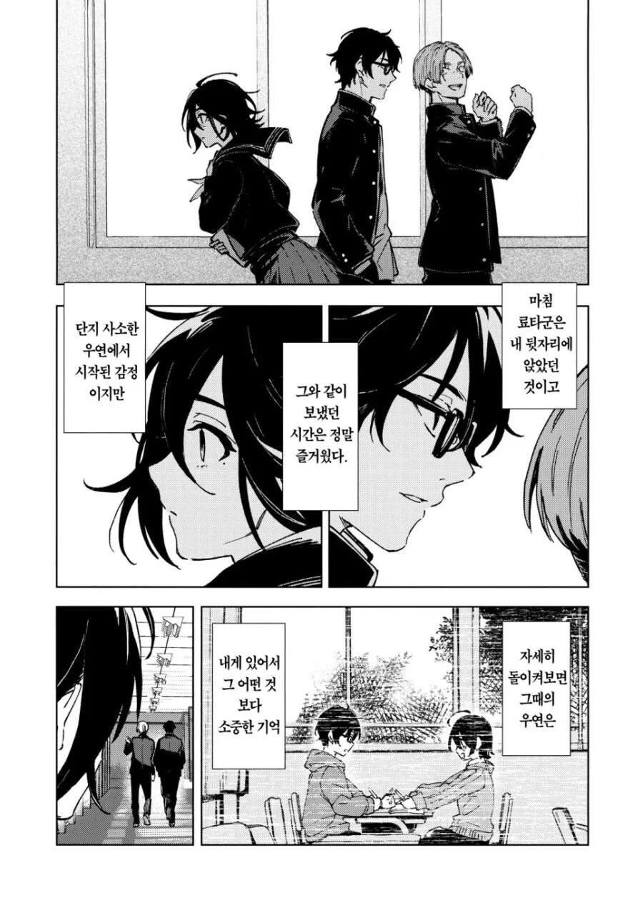 동창회에서 썸녀와 재회하는.manhwa - 이미지 16