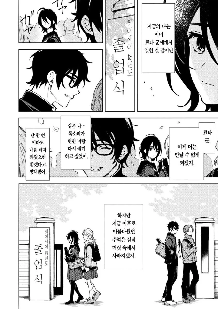 동창회에서 썸녀와 재회하는.manhwa - 이미지 17