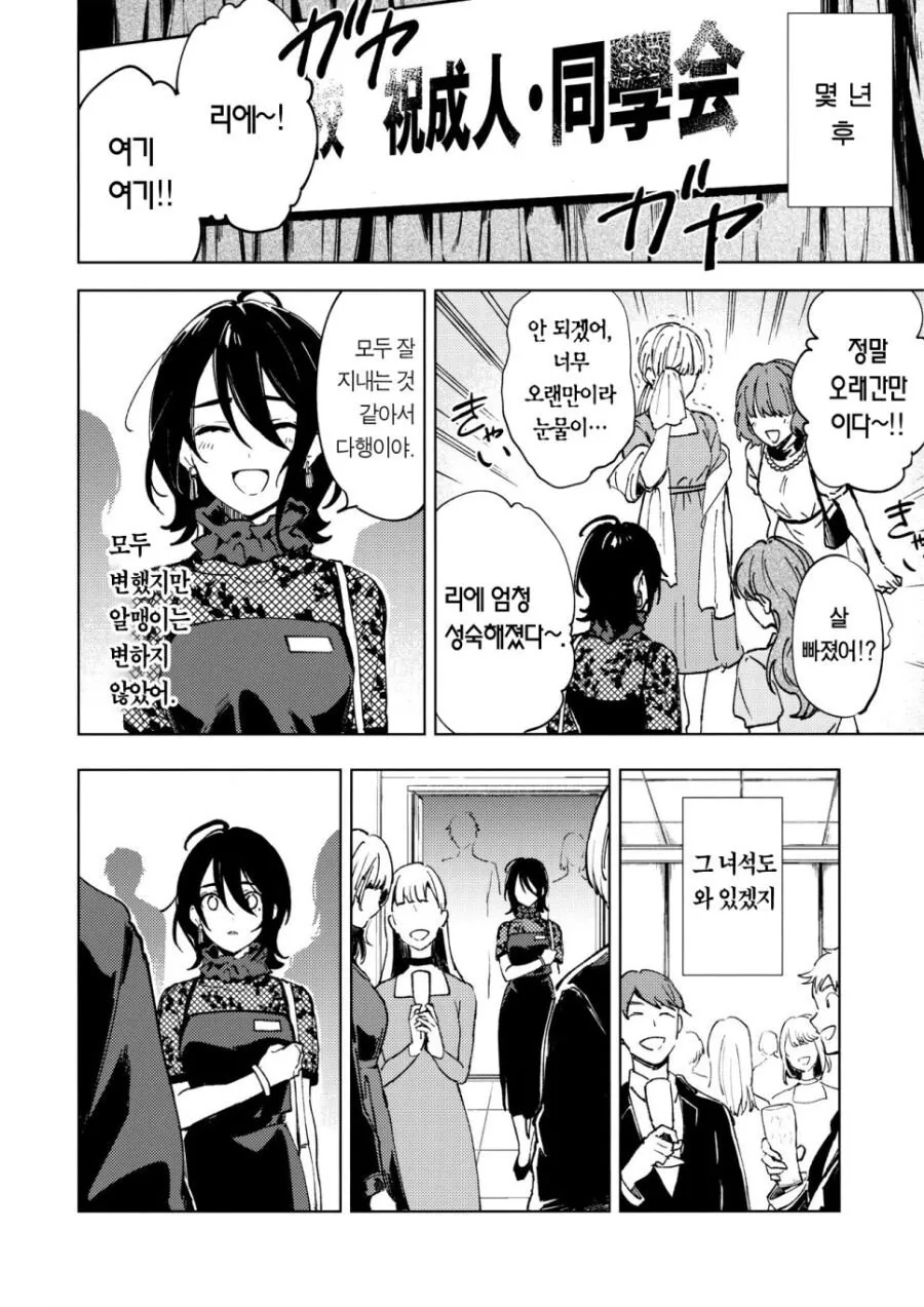 동창회에서 썸녀와 재회하는.manhwa - 이미지 19