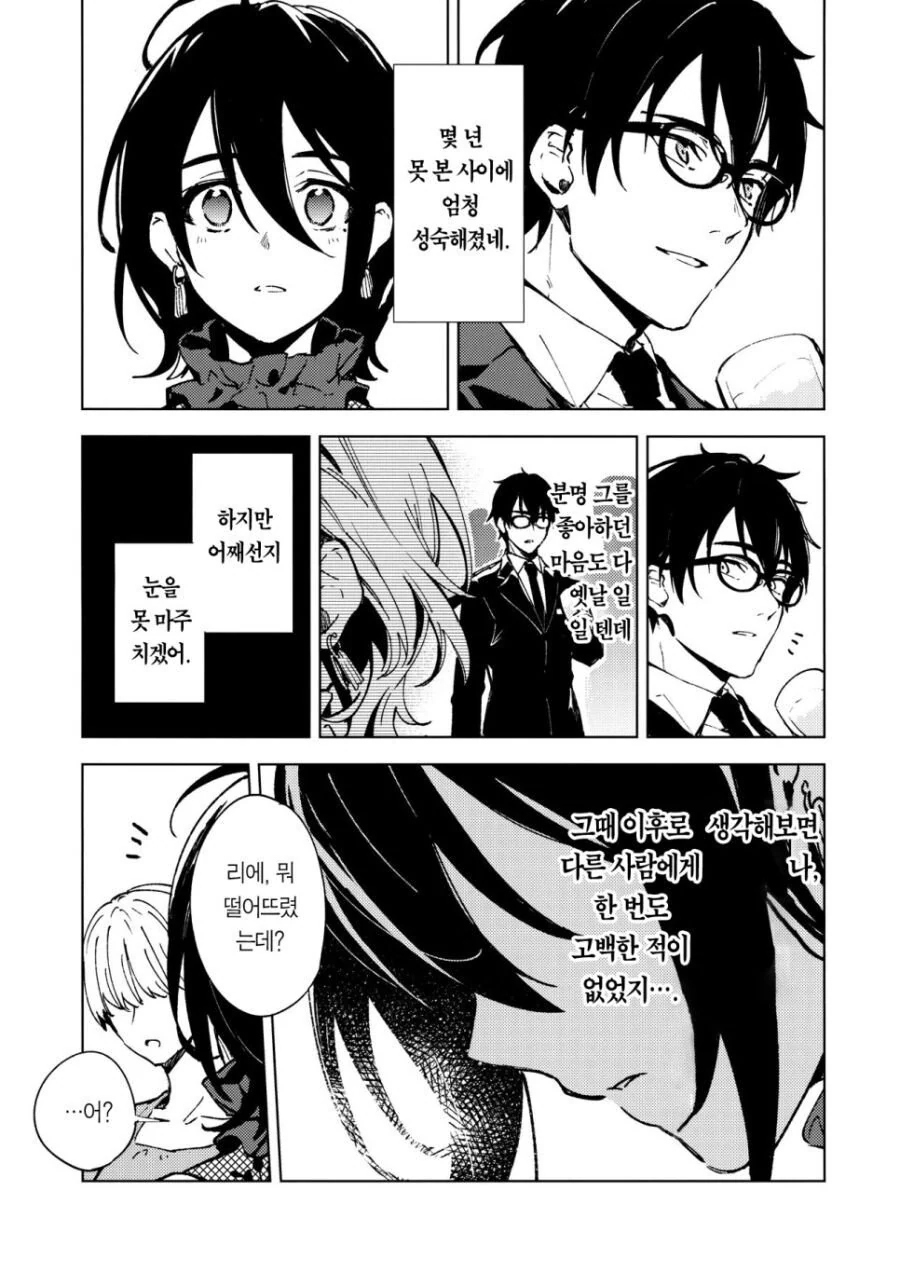 동창회에서 썸녀와 재회하는.manhwa - 이미지 20