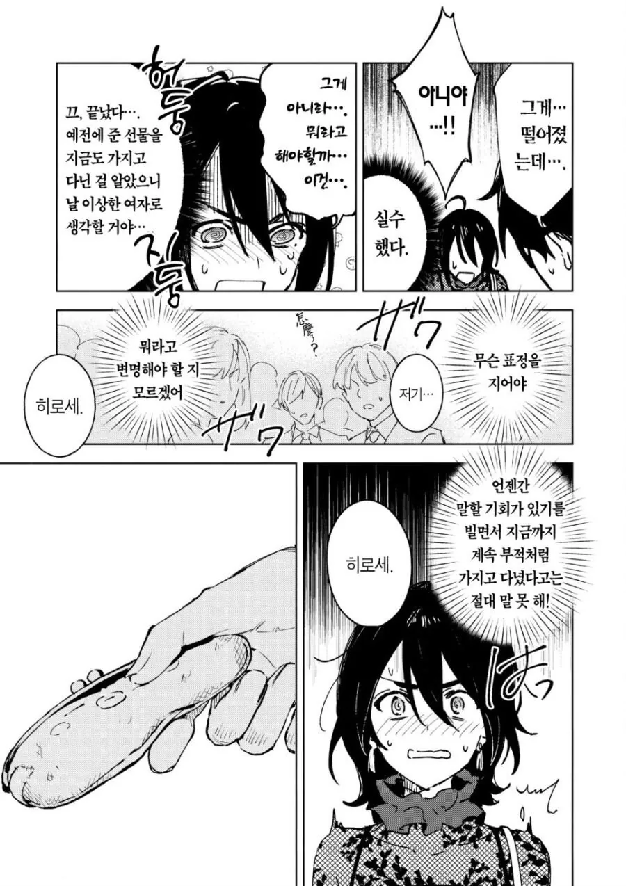 동창회에서 썸녀와 재회하는.manhwa - 이미지 22