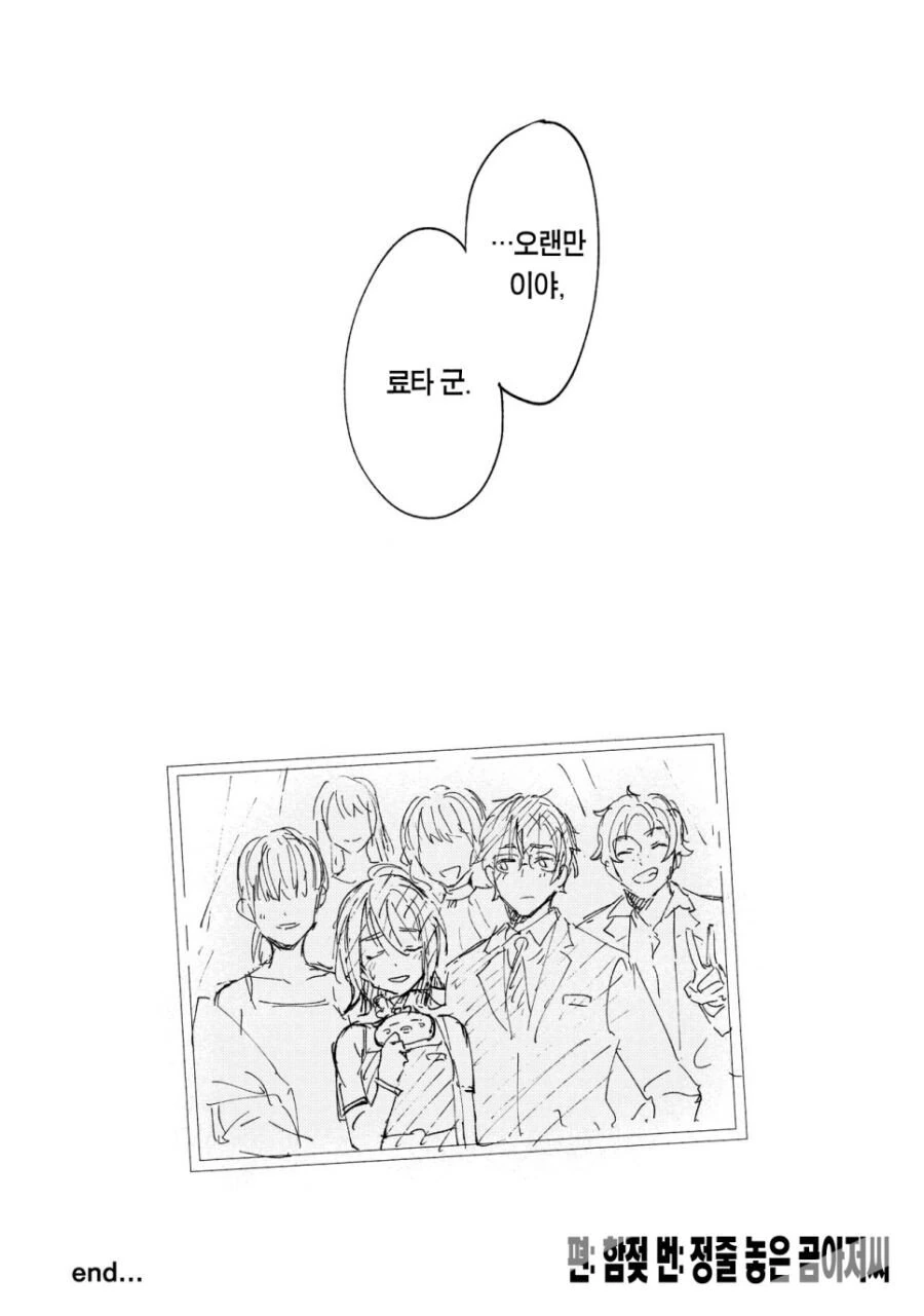 동창회에서 썸녀와 재회하는.manhwa - 이미지 24