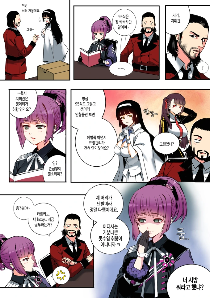 소전) 포도가 머리 푸는 manga - 이미지 2