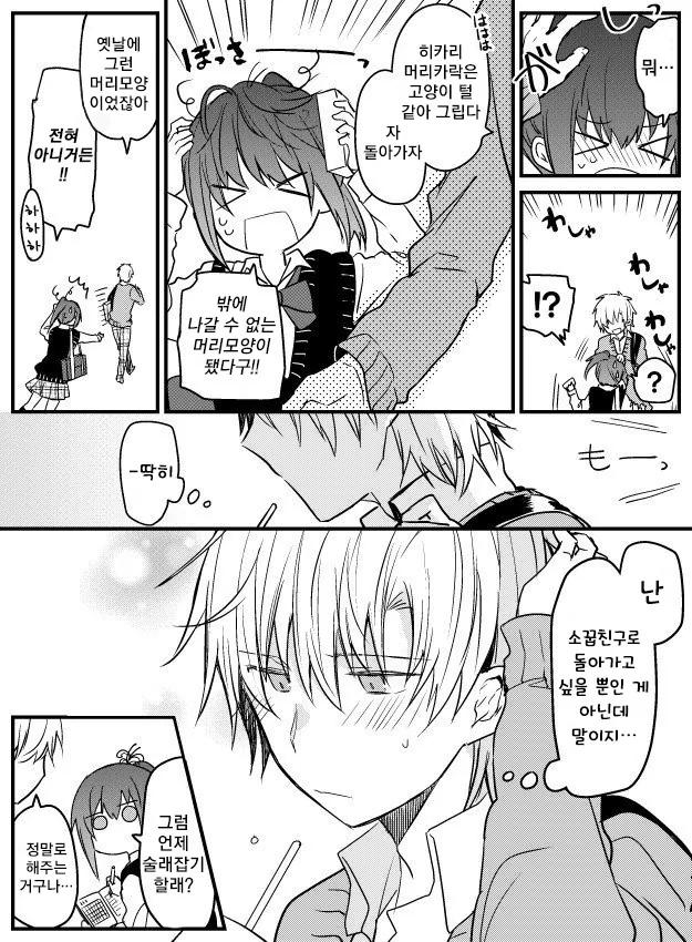 소꿉친구 때려치고 싶어하는.Manga - 이미지 4