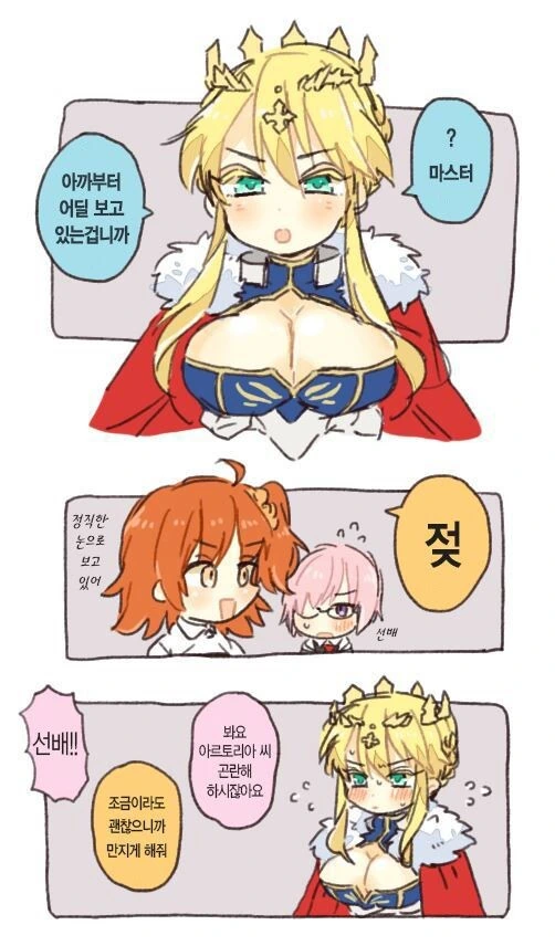 [fate] 마스터.지금 어딜보시는거죠?.manhwa