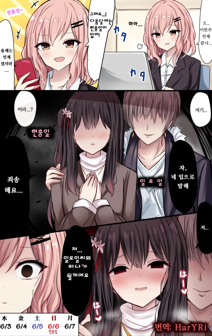 대한민국 국민들을 경악시킨 대국민 NTR 사건.manga