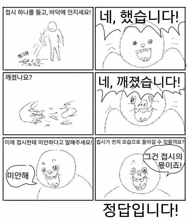 학교폭력 가해자의 마인드.manhwa