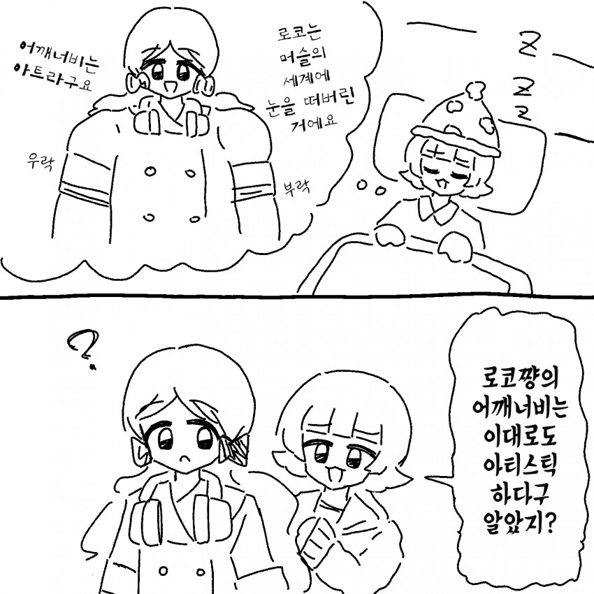 [@] 헬창 로코.manhwa
