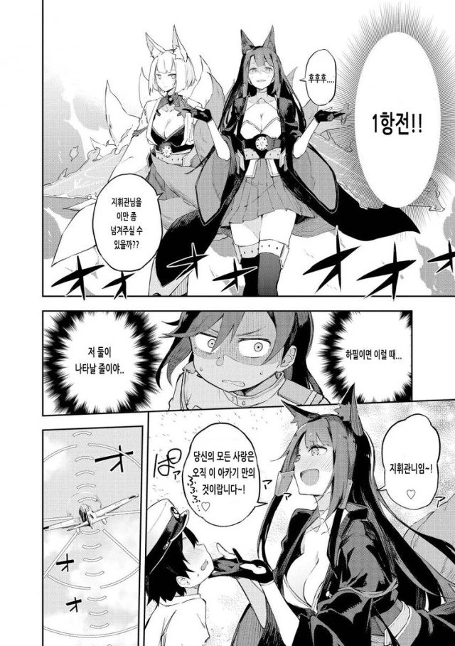 [벽람항로] 벽람항로 스토리 요약.Manga - 이미지 6