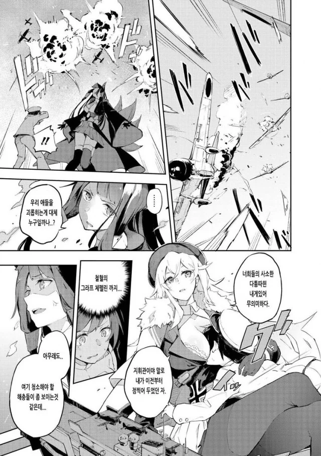 [벽람항로] 벽람항로 스토리 요약.Manga - 이미지 7
